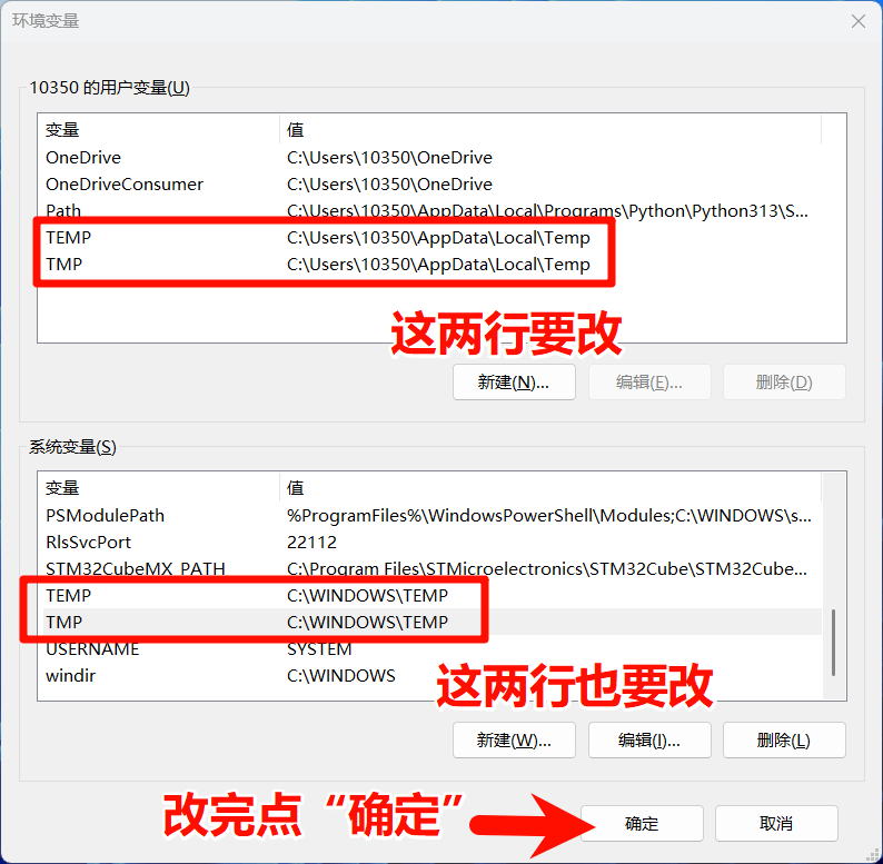 修改环境变量
