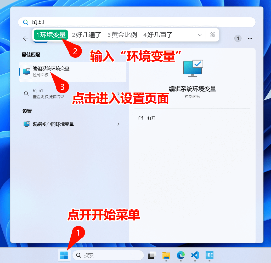 搜索环境变量