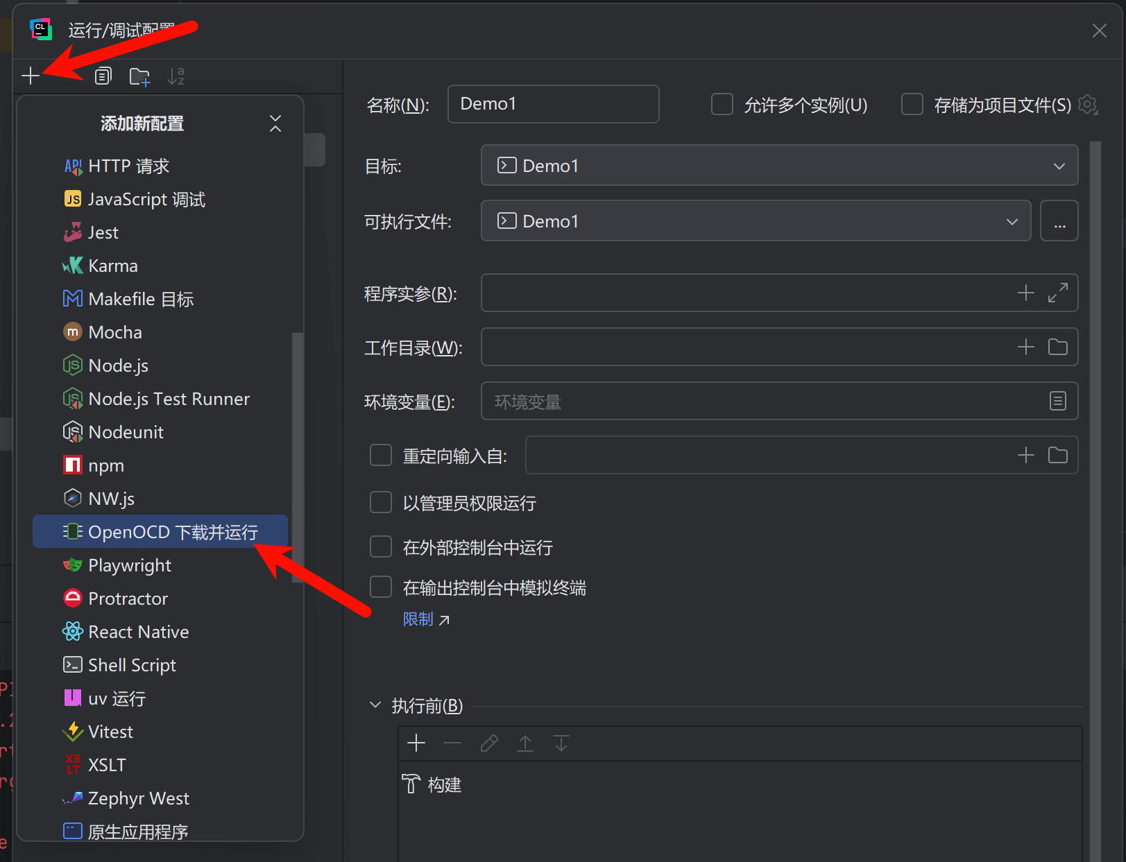 添加OpenOCD配置