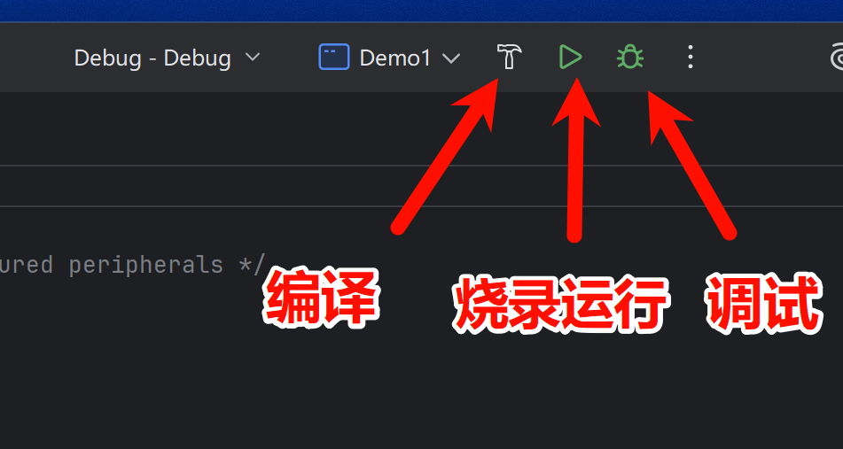 编译烧录调试