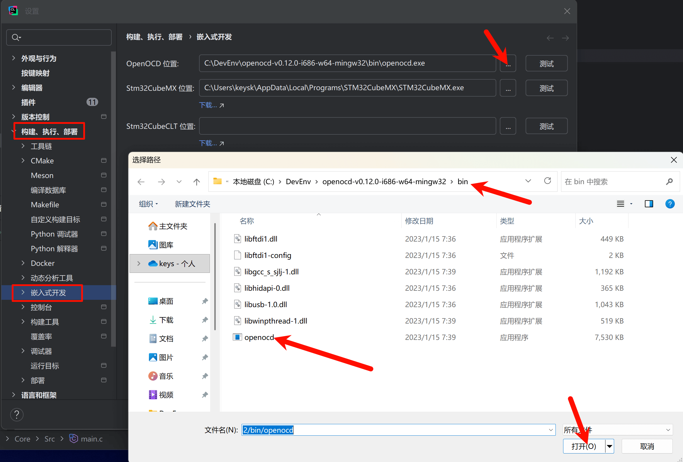 设置OpenOCD路径